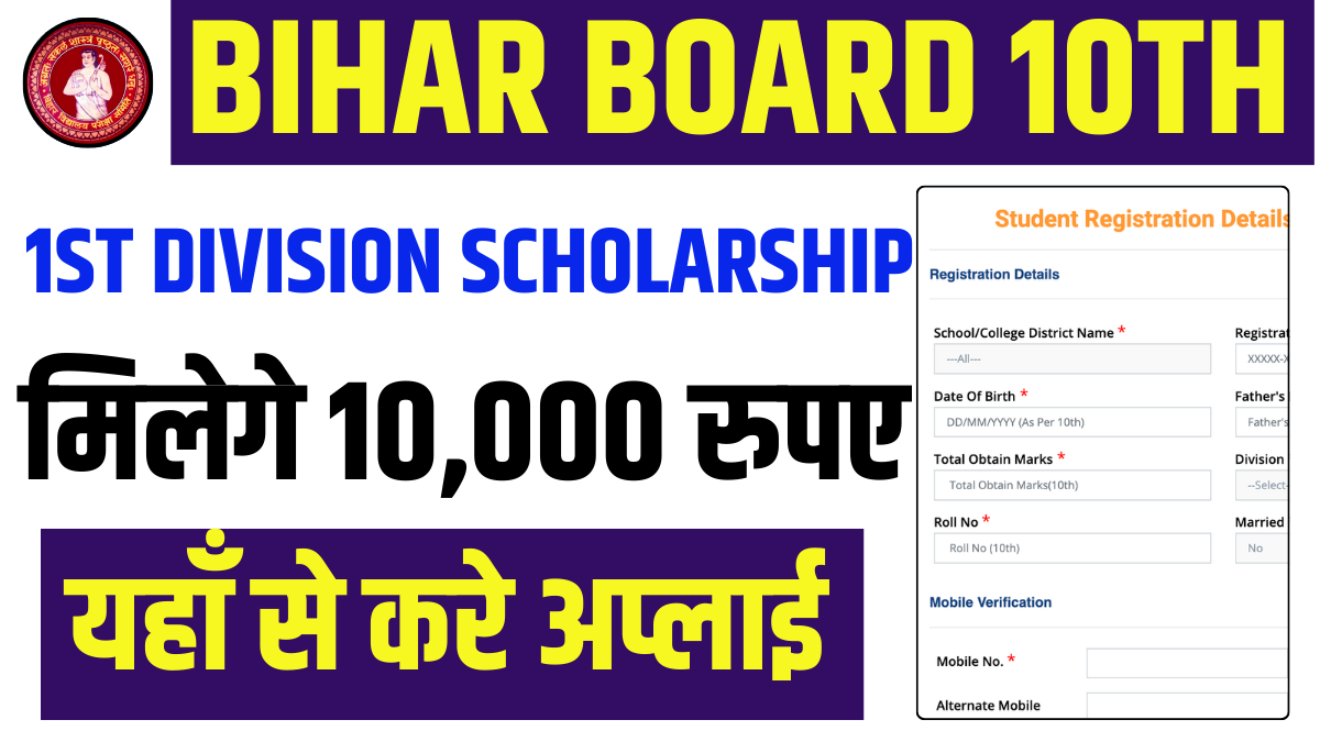 Bihar Board 10th 1st Division Scholarship