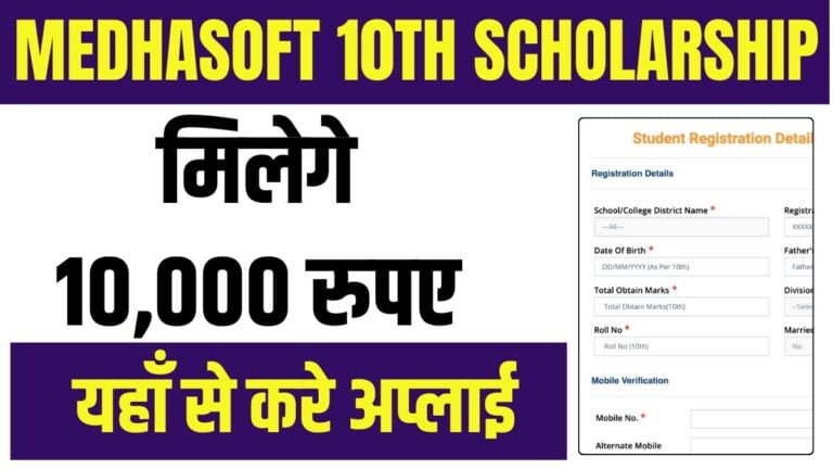 Medhasoft 10th Scholarship 2024 Last Date List Apply Link Medhasoft