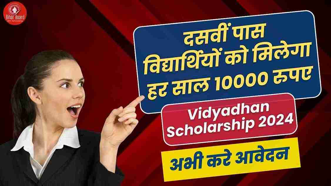 Vidyadhan Scholarship 2024